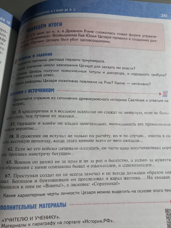 Какие характерные черты личности Цезаря можно выделить на основе этого текста?
