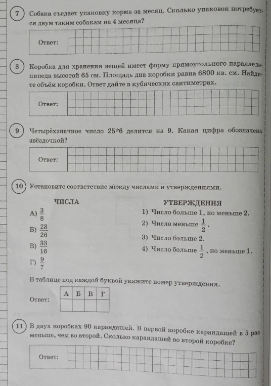 Собака съедает упаковку корма за месяц. Сколько упаковок потребуется двум таким собакам на 4 месяца?