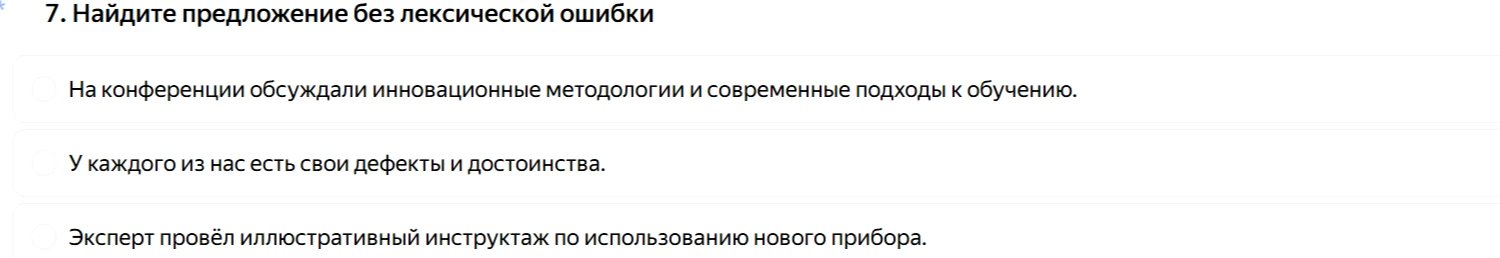Найдите предложение без лексической ошибки