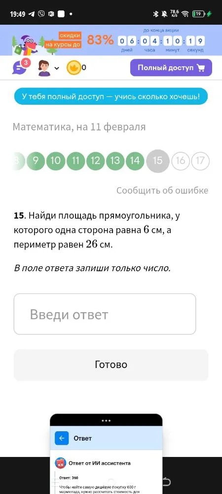 Найди площадь прямоугольника, у которого одна сторона равна 6 см, а периметр равен 26 см.