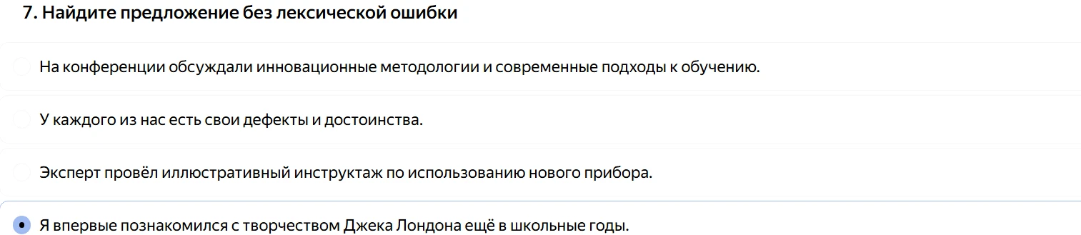 Найдите предложение без лексической ошибки