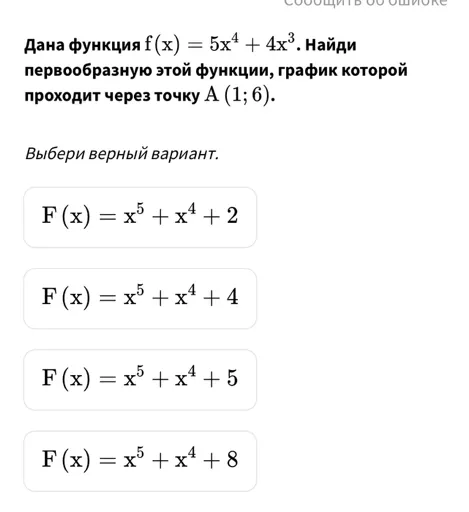 Дана функция f(x) = 5x⁴ + 4x³. Найди первообразную этой функции, график которой проходит через точку A(1; 6).