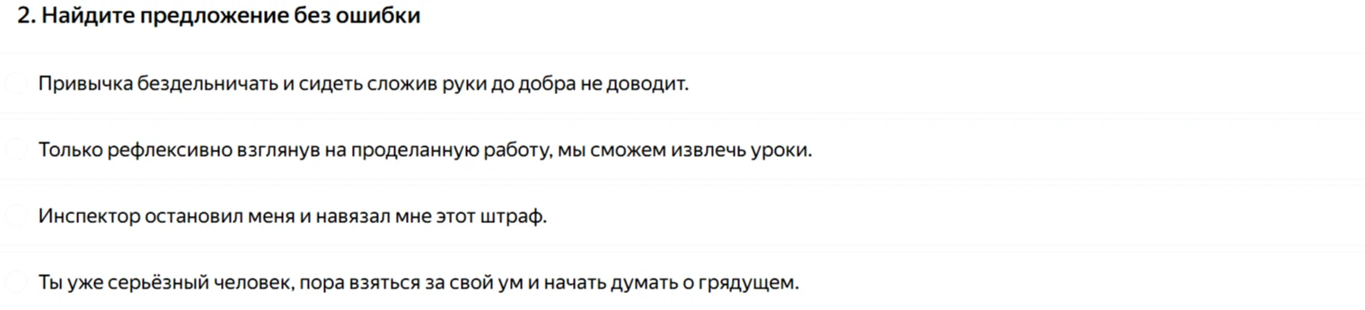 Найдите предложение без ошибки