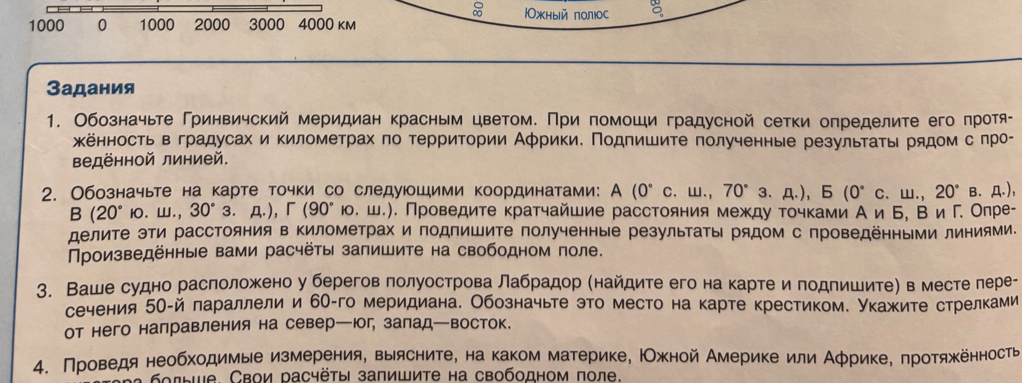 Обозначьте Гринвичский меридиан красным цветом. При помощи градусной сетки определите его протяжённость в градусах и километрах по территории Африки.