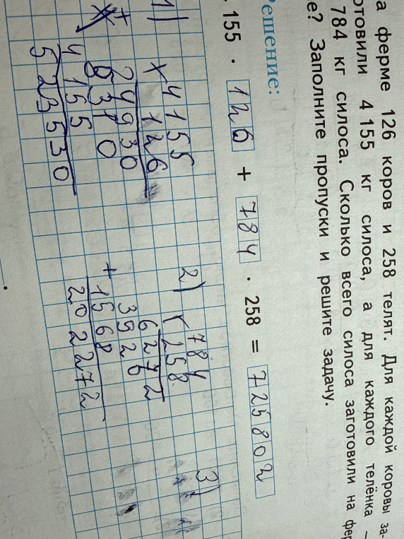 На ферме 126 коров и 258 телят. Для каждой коровы заготовили 4 155 кг силоса, а для каждого теленка — 784 кг силоса. Сколько всего силоса заготовили на ферме?