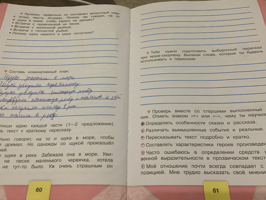 Составь номинативный план.