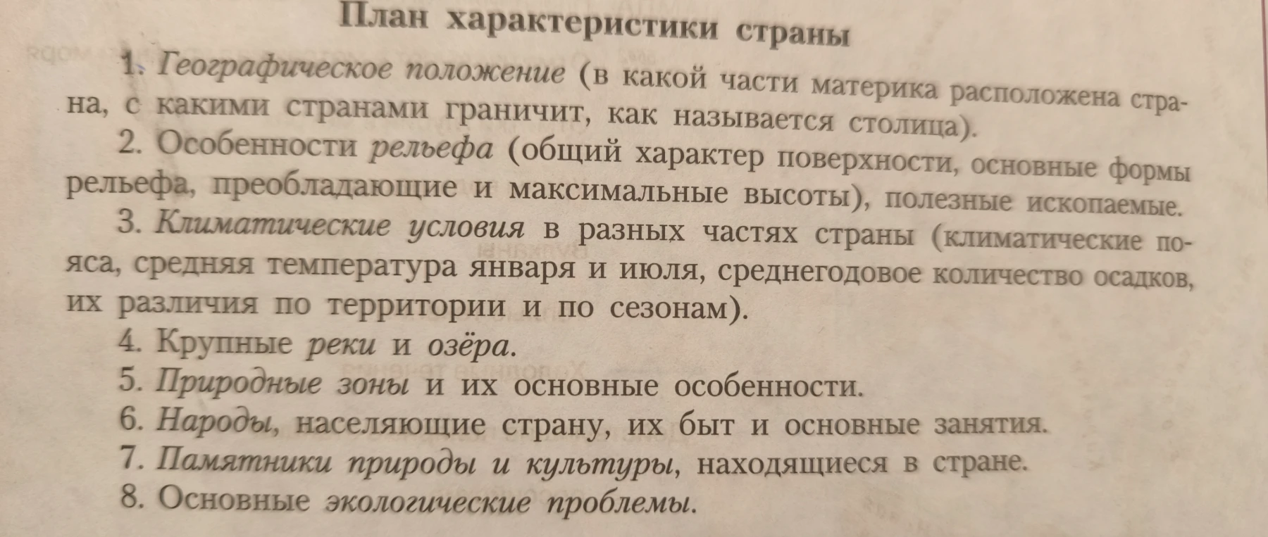 Составьте характеристику Египта по плану: Географическое положение, особенности рельефа, климатические условия, крупные реки и озера, природные зоны, народы, памятники природы и культуры, экологические проблемы.