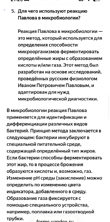 Для чего используют реакцию Павлова в микробиологии?