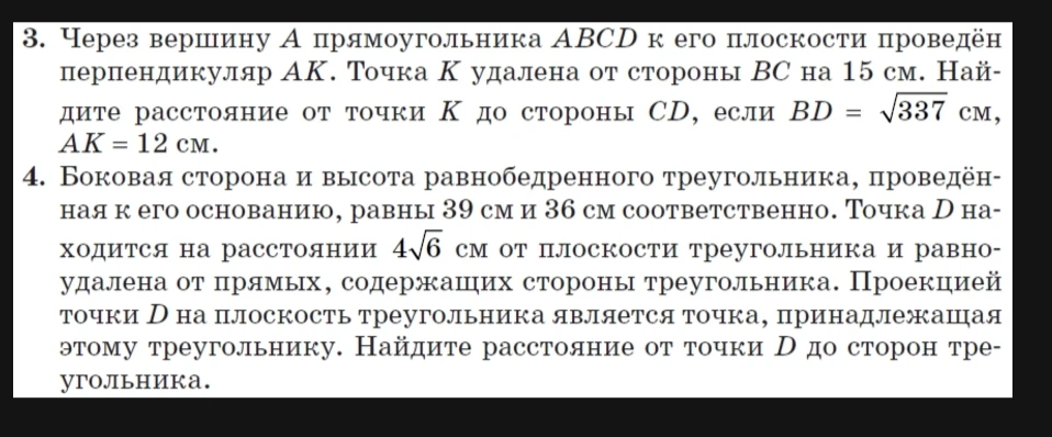 Через вершину A прямоугольника ABCD к его плоскости проведён перпендикуляр AK. Точка K удалена от стороны BC на 15 см. Найдите расстояние от точки K до стороны CD, если BD = √337 см, AK = 12 см.