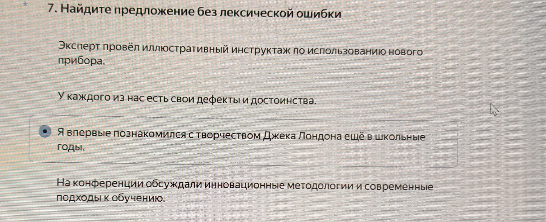 Найдите предложение без лексической ошибки