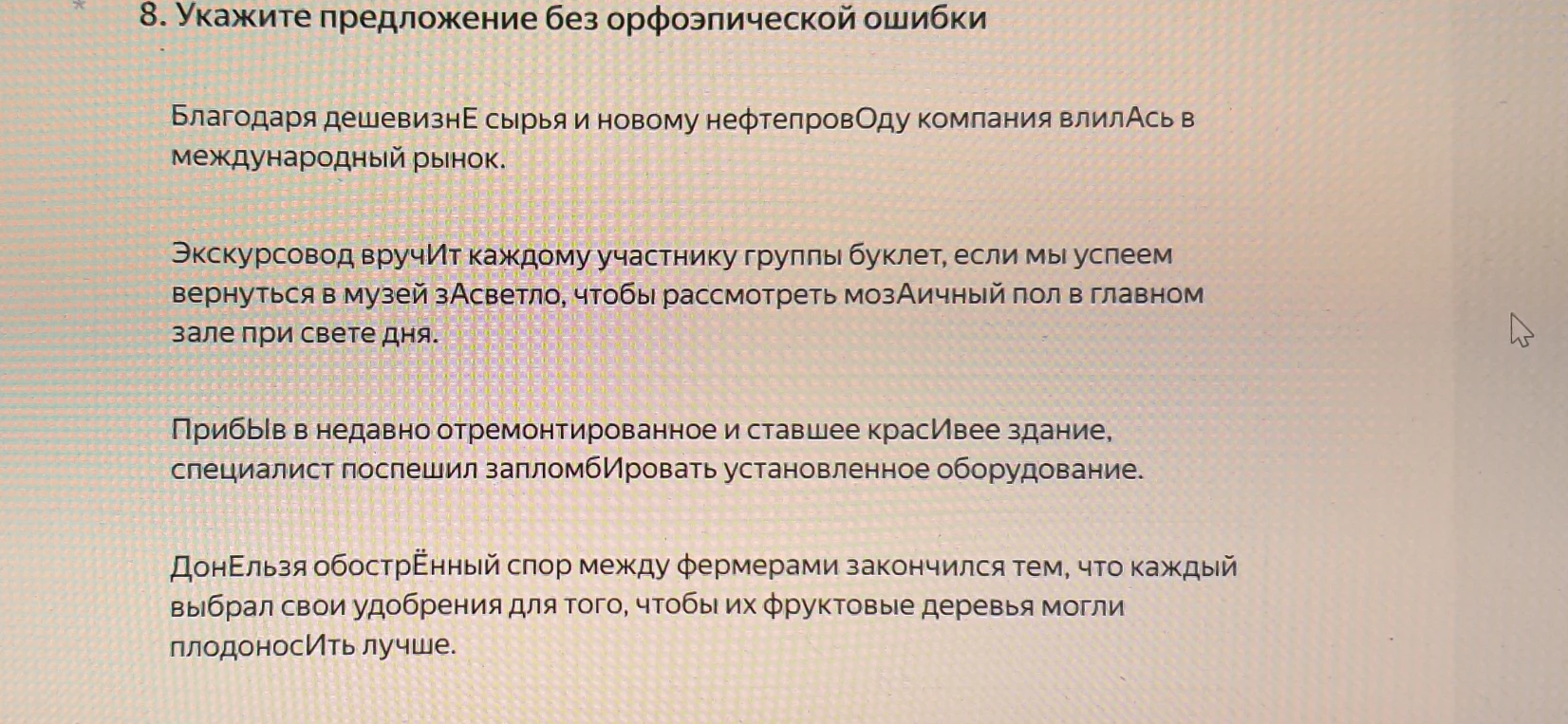 8. Укажите предложение без орфоэпической ошибки