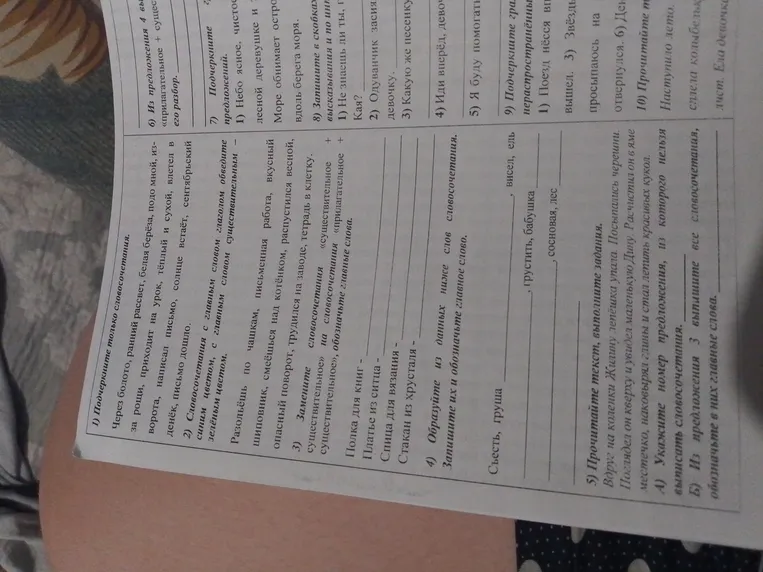 1) Подчеркните только словосочетания. Через болото, ранний рассвет, белая берёза, подо мной, из-за рощи, приходит на урок, сильный и сухой, влетел в ворота, написал письмо, солнце встаёт, сентябрьский денёк, письмо дошло.