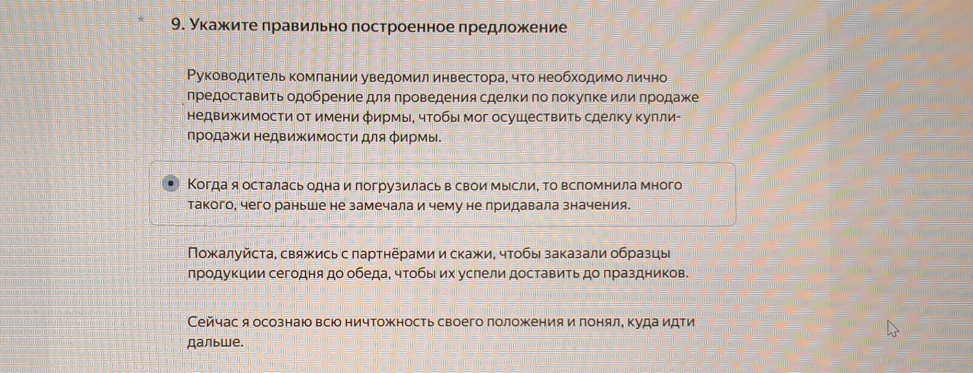 Укажите правильно построенное предложение