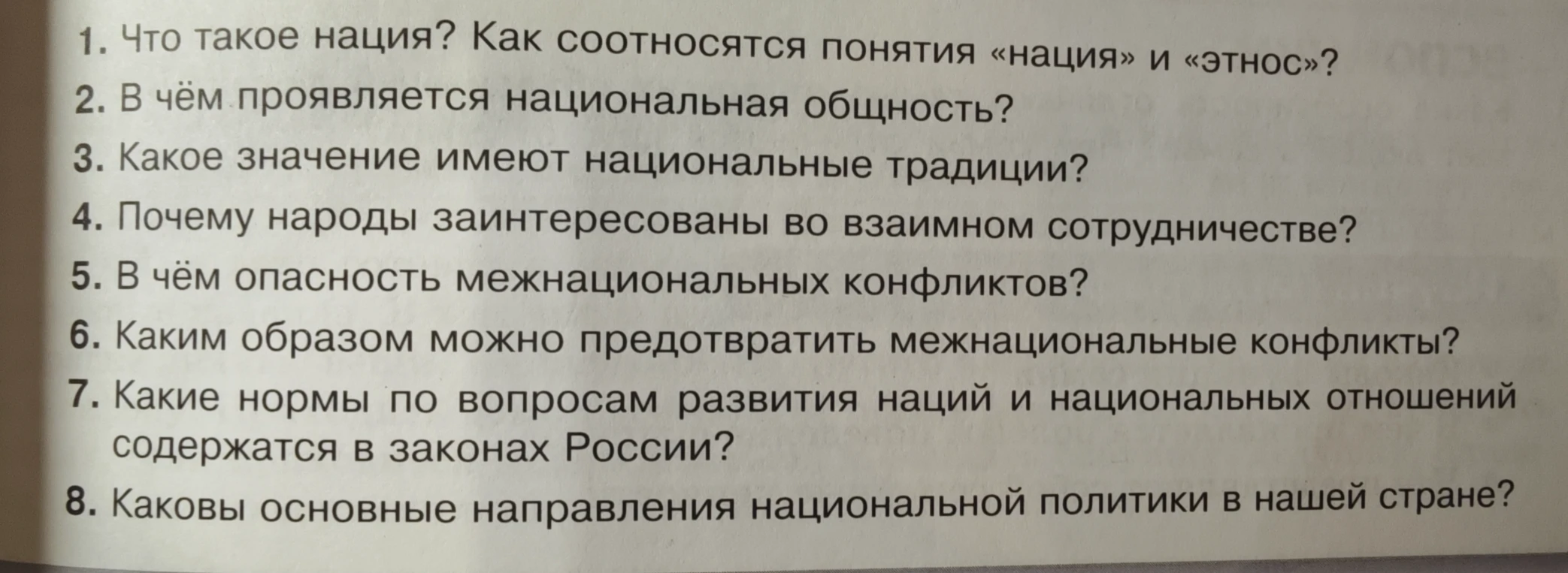Что такое нация? Как соотносятся понятия «нация» и «этнос»?