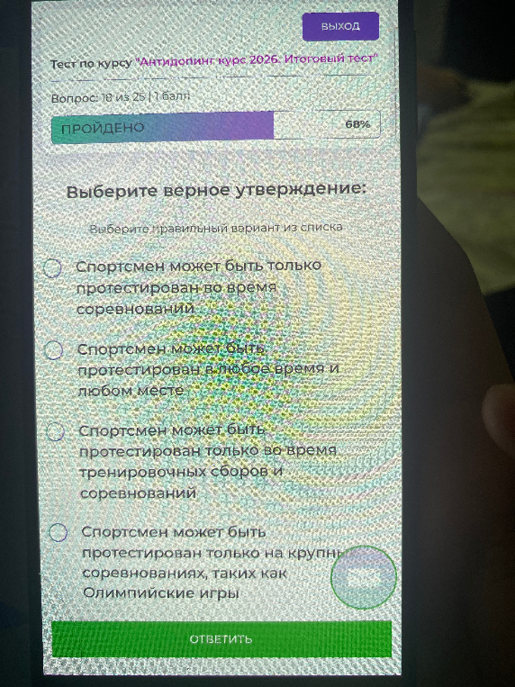 Выберите верное утверждение: Спортсмен может быть протестирован в любое время и любом месте