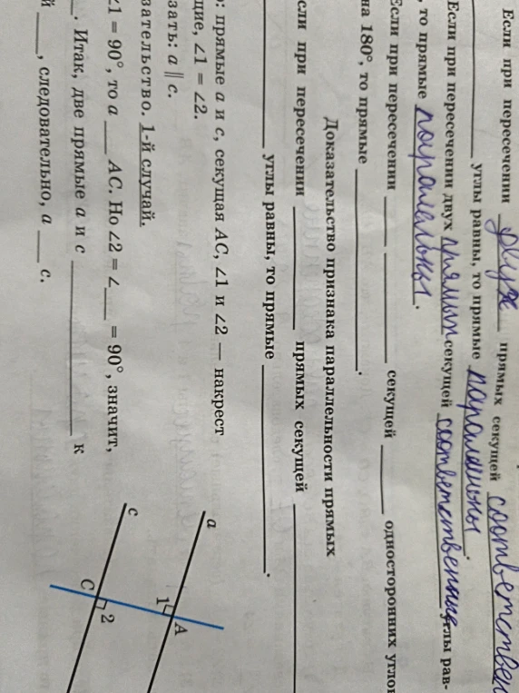 Докажите признаки параллельности прямых: если при пересечении двух прямых секущей накрест лежащие углы равны, то прямые параллельны.