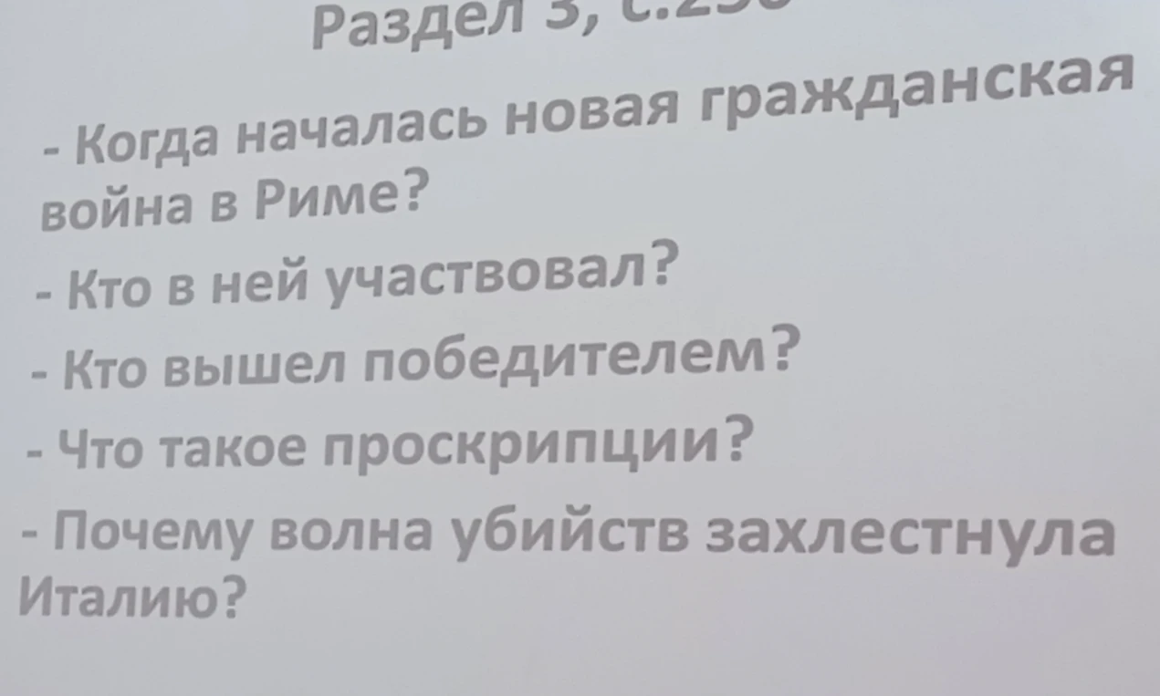 Когда началась новая гражданская война в Риме? Кто в ней участвовал? Кто вышел победителем? Что такое проскрипции? Почему волна убийств захлестнула Италию?