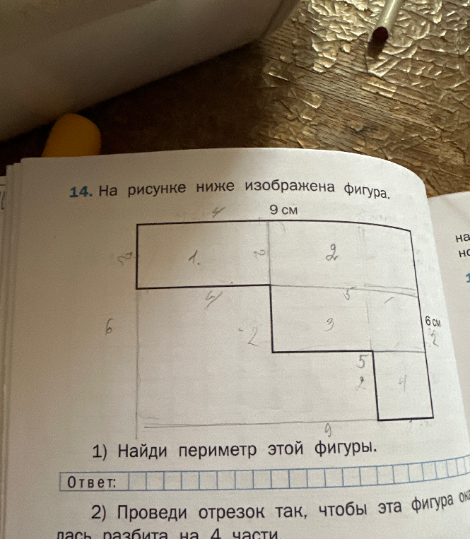 На рисунке ниже изображена фигура. 1) Найди периметр этой фигуры.