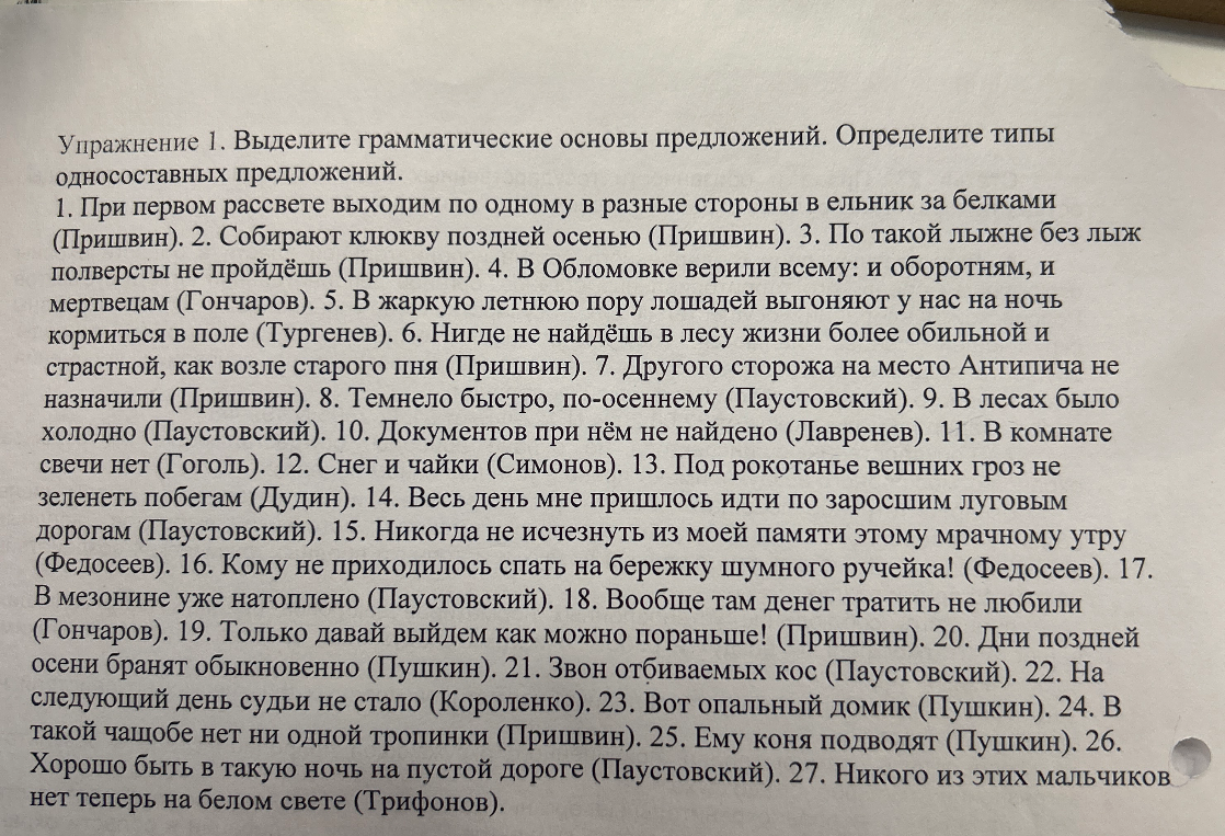 Выделите грамматические основы предложений. Определите типы односоставных предложений.