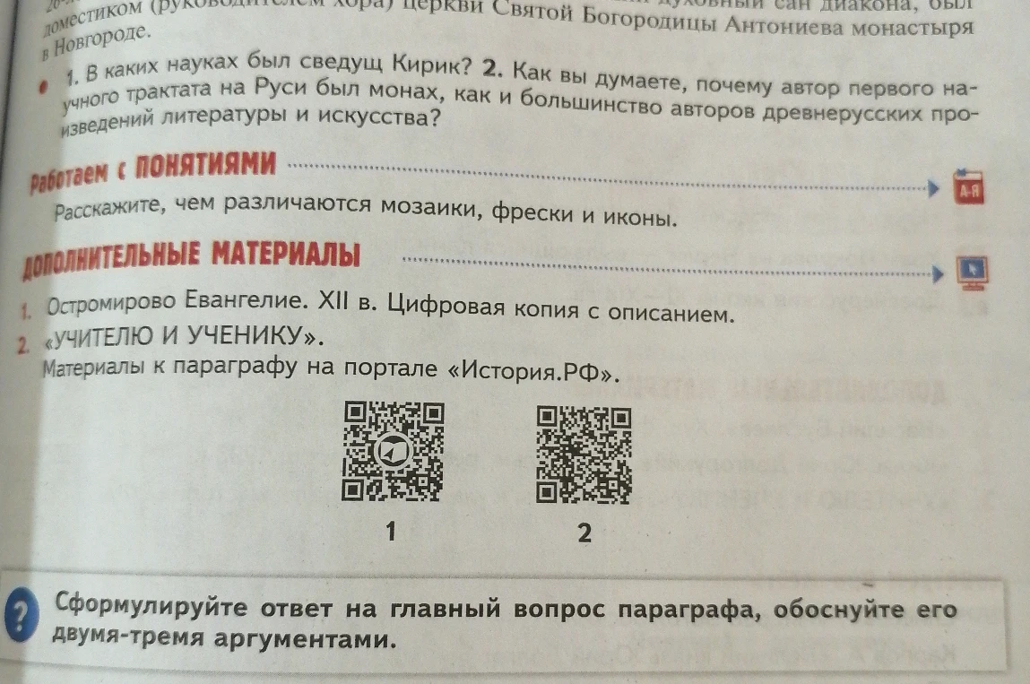 В каких науках был сведущ Кирик? Как вы думаете, почему автор первого научного трактата на Руси был монах, как и большинство авторов древнерусских произведений литературы и искусства?