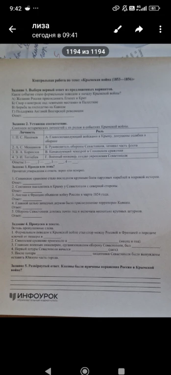 Контрольная работа по теме: «Крымская война (1853—1856)». Задание 1. Выбери верный ответ из предложенных вариантов.