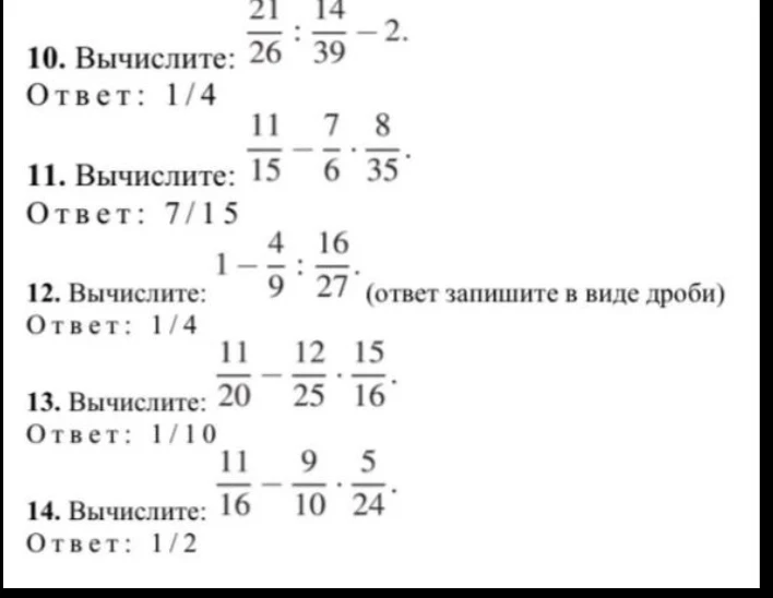 Вычислите: 21/26 : 14/39 - 2