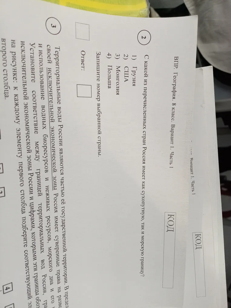 С какой из перечисленных стран Россия имеет как сухопутную, так и морскую границу? 1) Грузия 2) США 3) Монголия 4) Польша