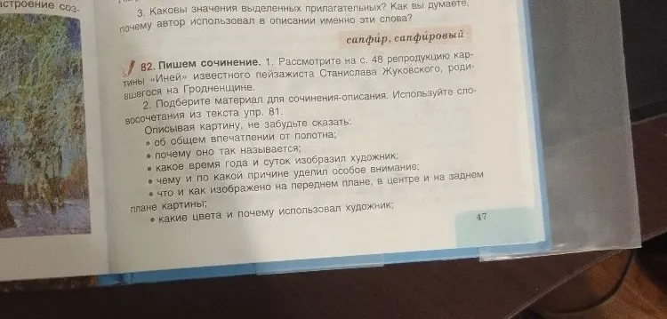 Напишите сочинение-описание по картине 'Иней' С. Ю. Жуковского по плану в упражнении 82.