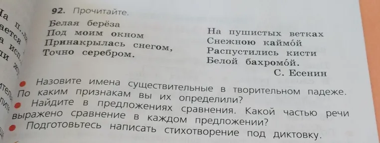 Назовите имена существительные в творительном падеже, найдите в предложениях сравнения, какой частью речи выражено сравнение в каждом предложении?