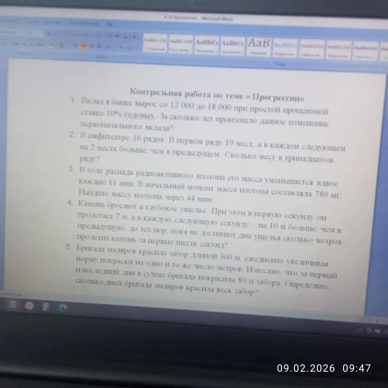 Контрольная работа по теме «Прогрессии». 1. Вклад в банке вырос со 12 000 до 18 000 при простой процентной ставке 10% годовых. За сколько лет произошло данное изменение первоначального вклада?
