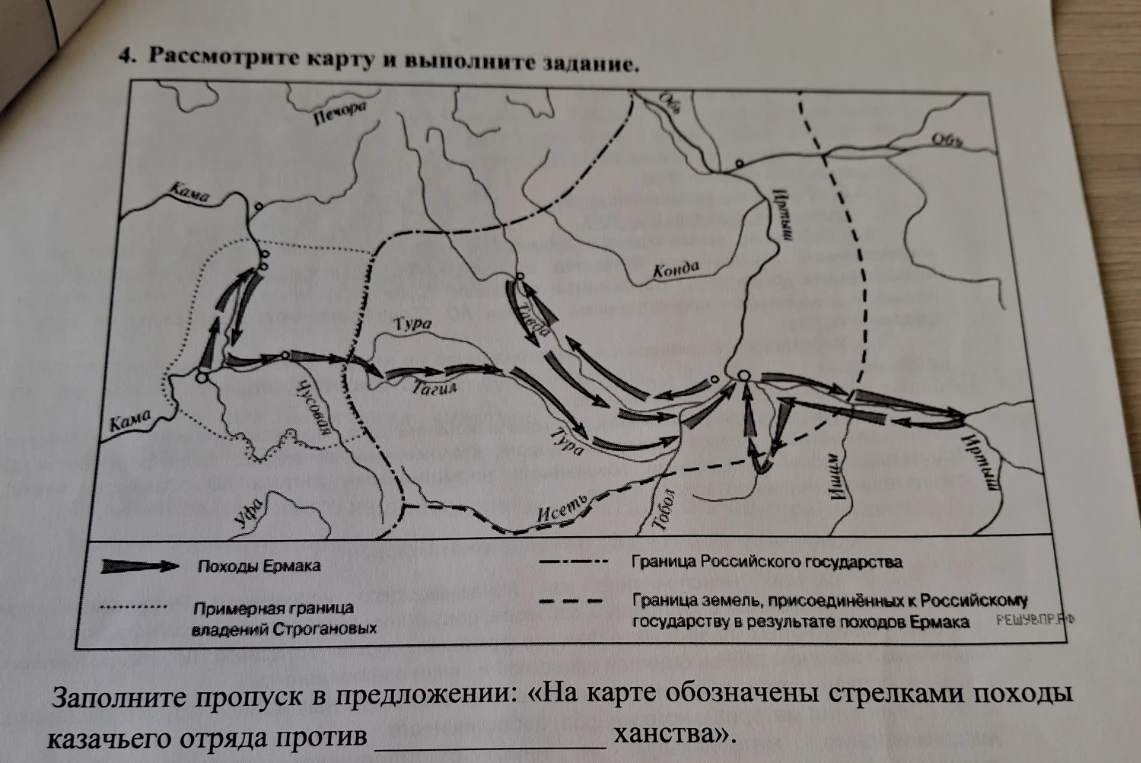Заполните пропуск в предложении: «На карте обозначены стрелками походы казачьего отряда против ________ ханства».
