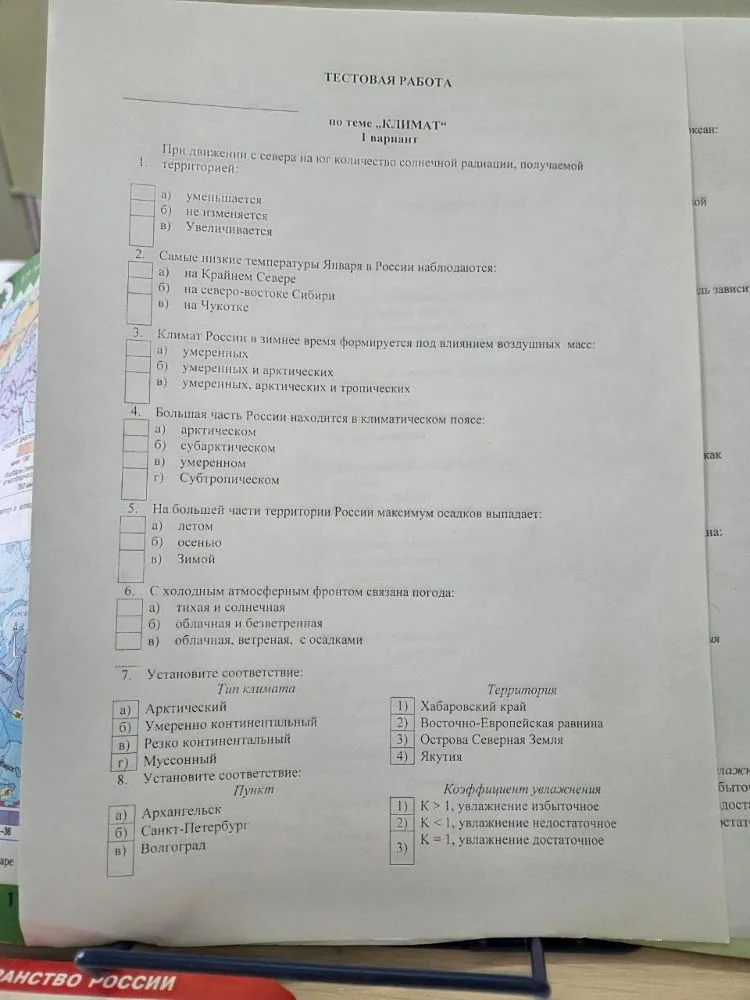 Тестовая работа по теме «Климат», 1 вариант.