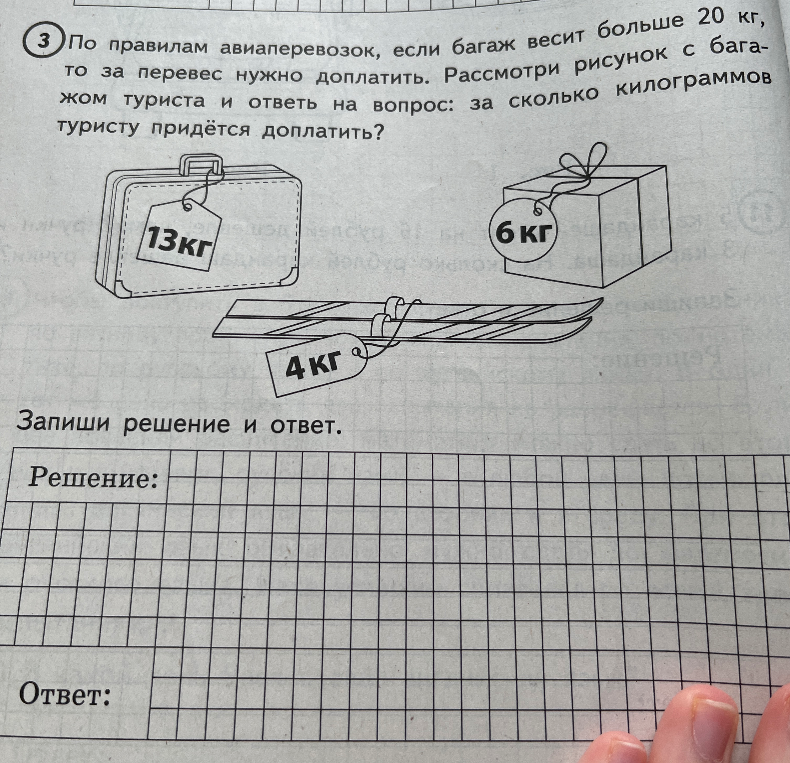 По правилам авиаперевозок, если багаж весит больше 20 кг, то за перевес нужно доплатить. Рассмотри рисунок с багажом туриста и ответь на вопрос: за сколько килограммов туристу придётся доплатить?