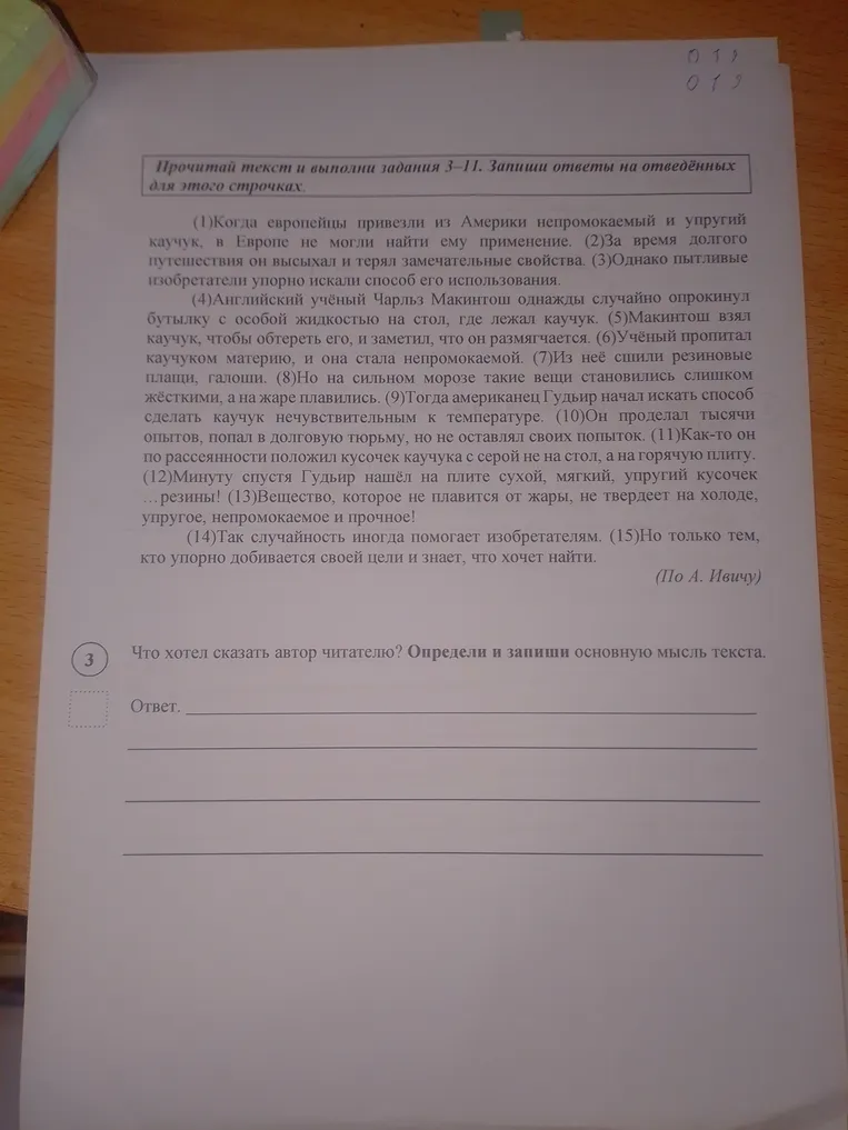 Что хотел сказать автор читателю? Определи и запиши основную мысль текста.