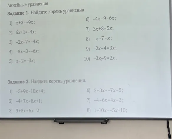 Задание 1. Найдите корень уравнения. Задание 2. Найдите корень уравнения.