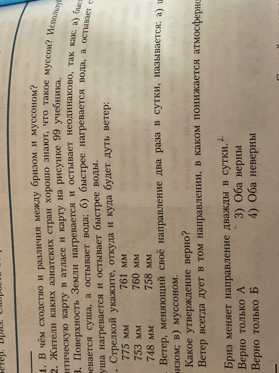 В чём сходство и различия между бризом и муссоном?