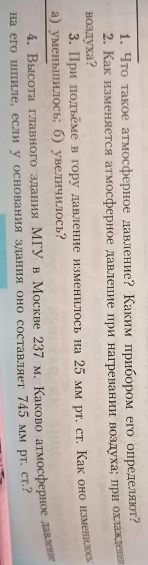 Что такое атмосферное давление? Каким прибором его определяют?