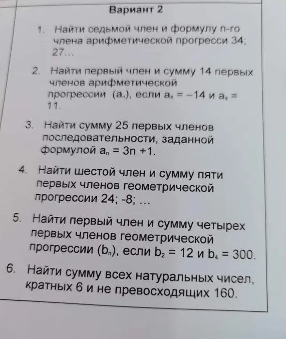 Найти седьмой член и формулу n-го члена арифметической прогрессии 34; 27...