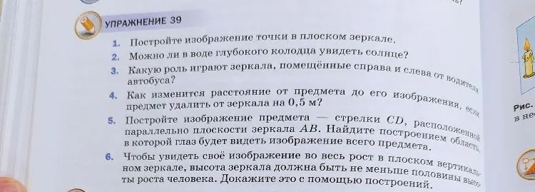 Постройте изображение точки в плоском зеркале.