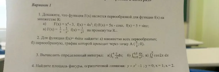 1. Докажите, что функция F(x) является первообразной для функции f(x) на множестве R