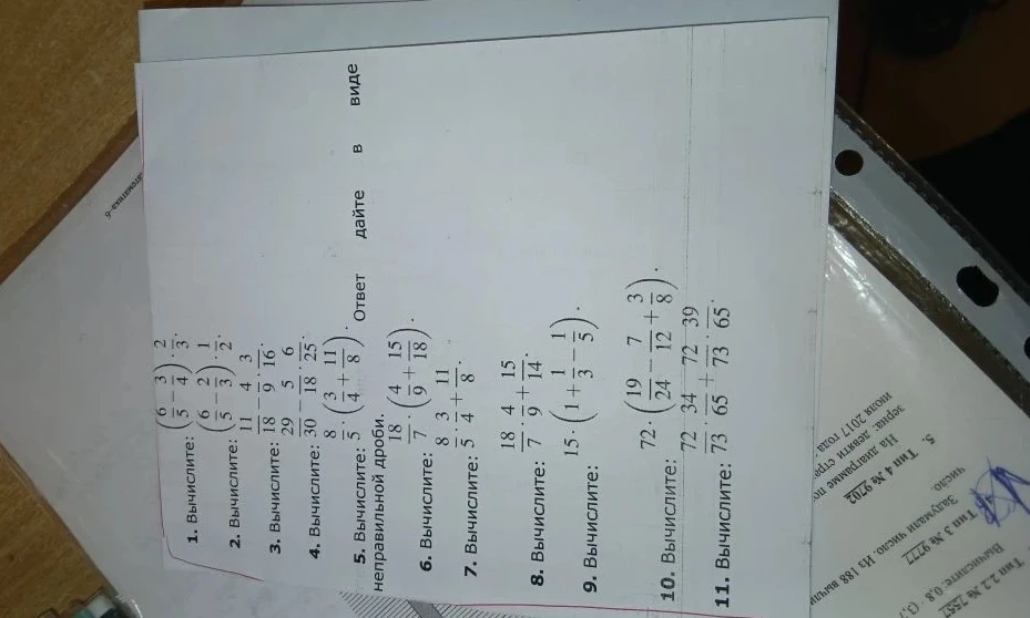 Вычислите: (6 3/4 - 5 1/4) * 2/3