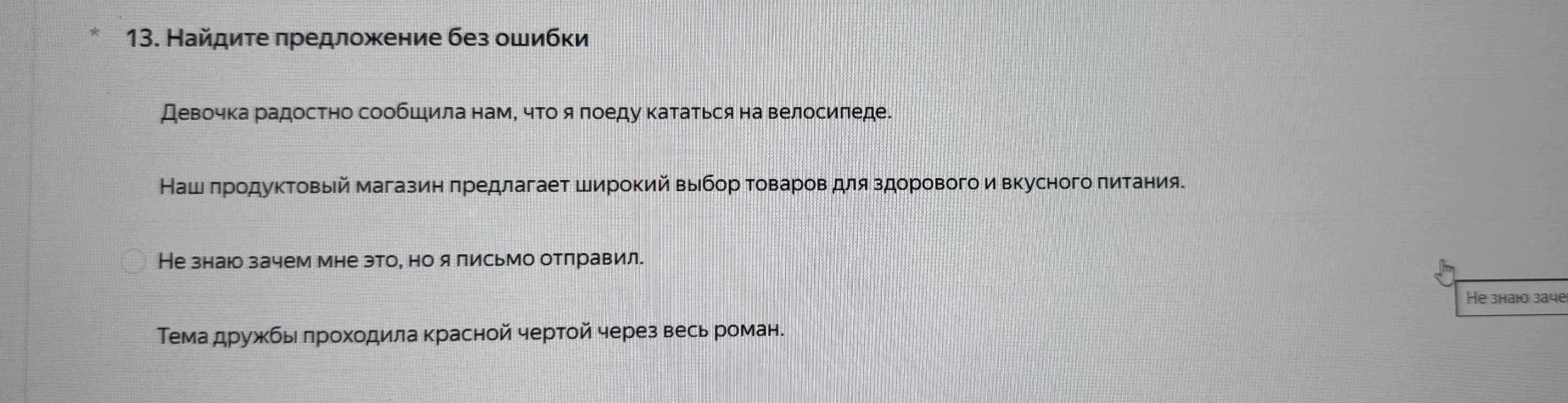 Найдите предложение без ошибки
