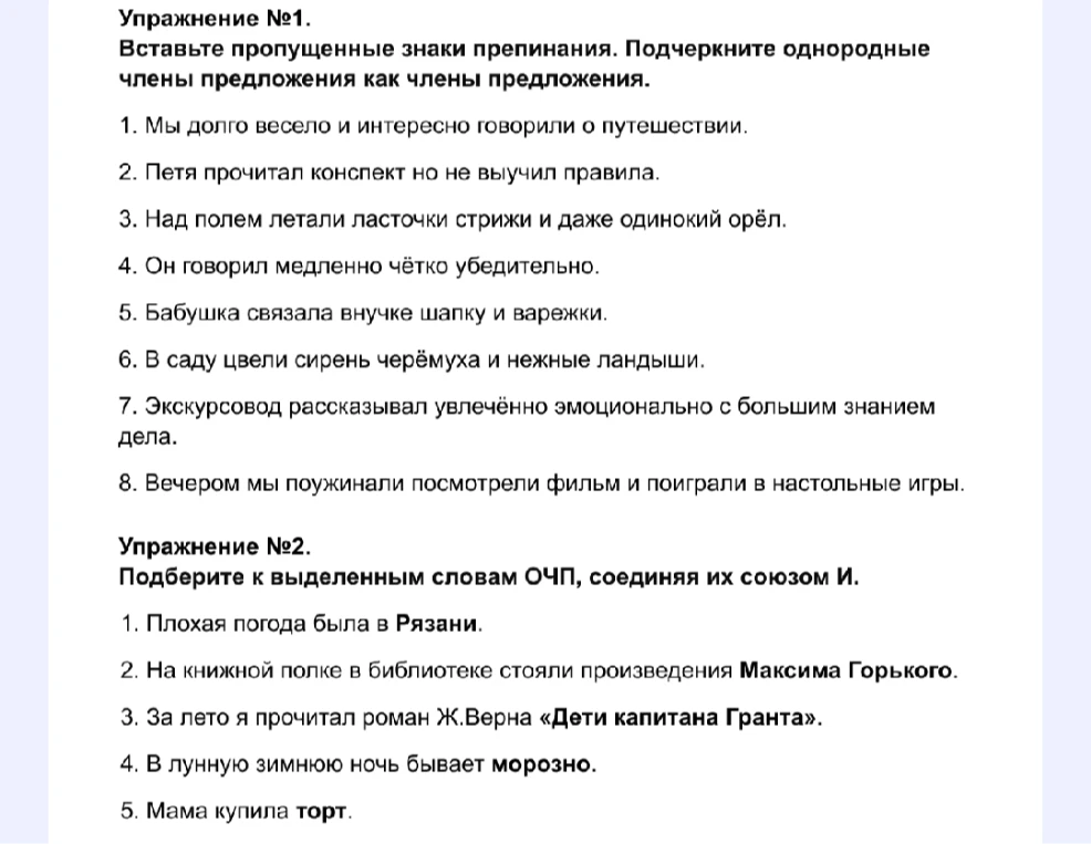 Вставьте пропущенные знаки препинания. Подчеркните однородные члены предложения как члены предложения.