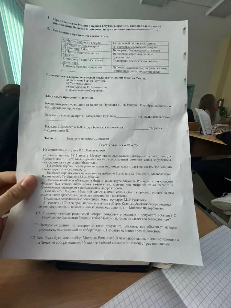 1. Правительство России в период Смутного времени, взявшее власть после низложения Василия Шуйского, получило название...