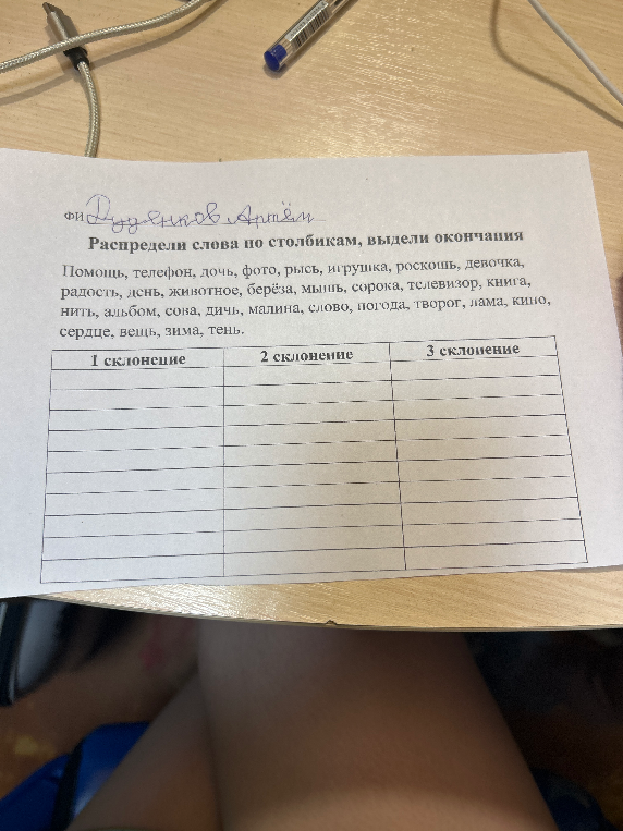 Распредели слова по столбикам, выдели окончания