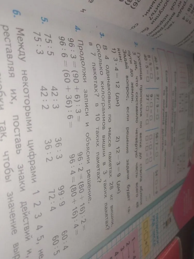 Продолжи записи и объясни решение: 96:3=(90+6):3