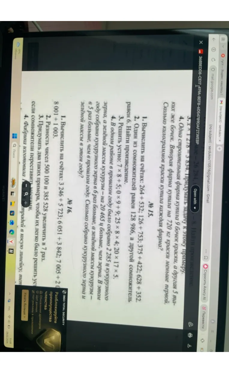 Вычислить на счетах: 264 + 532; 126 + 753; 375 + 422; 628 + 352.