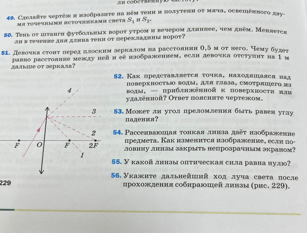 Укажите дальнейший ход луча света после прохождения собирающей линзы (рис. 229).