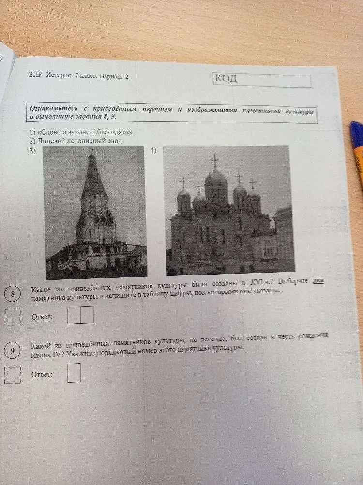 Какие из приведённых памятников культуры были созданы в XVI в.? Выберите два памятника культуры и запишите в таблицу цифры, под которыми они указаны.