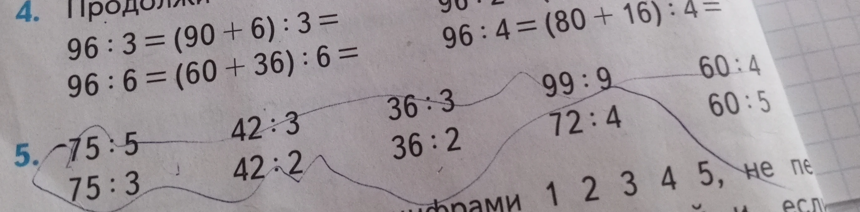 Продолжи 96 : 3 = (90 + 6) : 3 = ; 96 : 6 = (60 + 36) : 6 = ; 96 : 4 ...